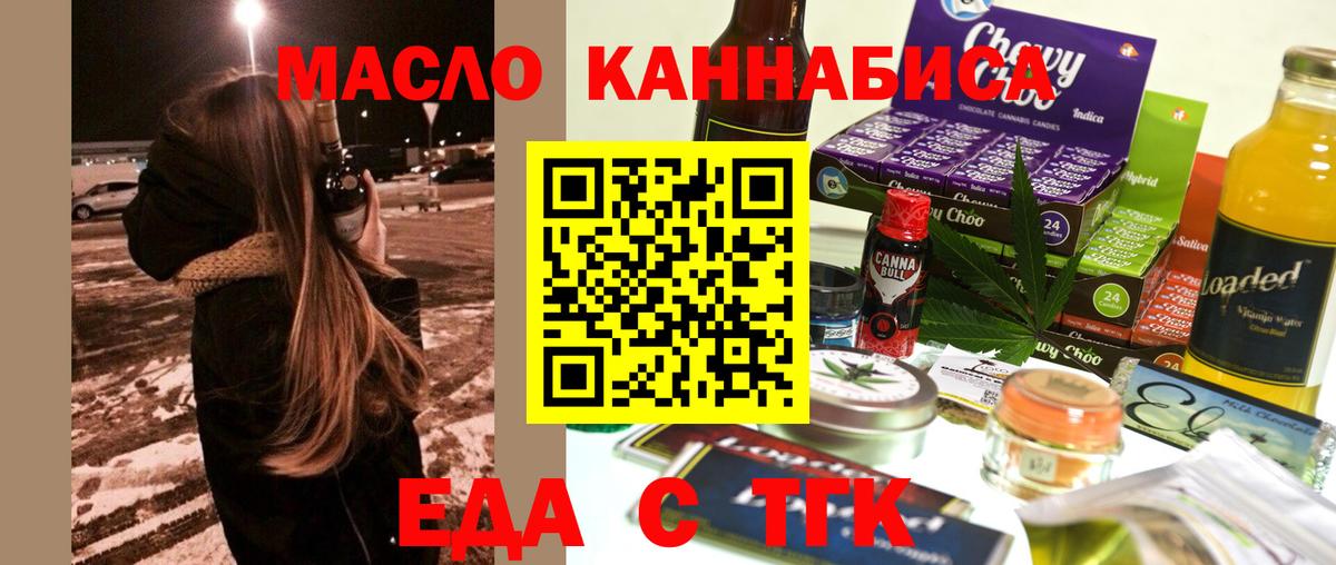 Еда ТГК марихуана Краснознаменск