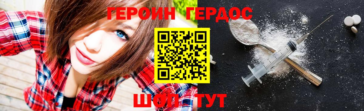 Героин VHQ Краснознаменск