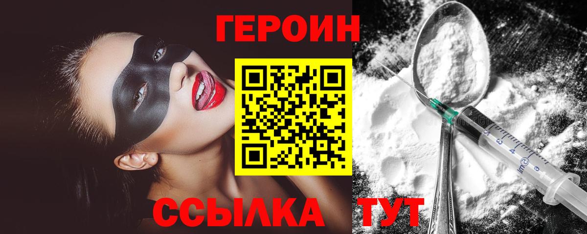 Героин хмурый  Вход с VPN  Героин  Краснознаменск 