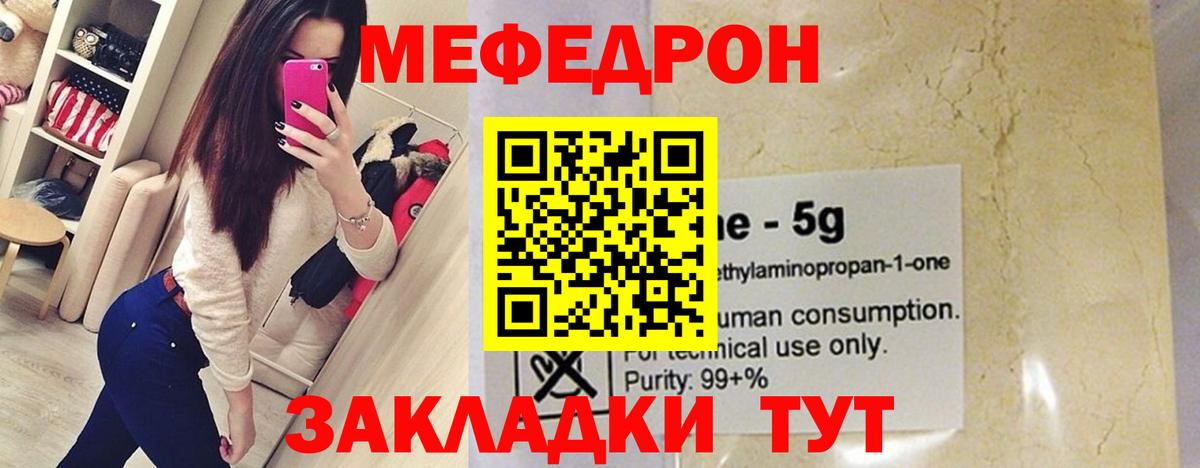 Мефедрон  Краснознаменск
