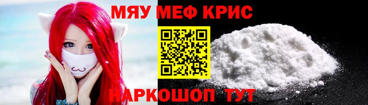 МЯУ-МЯУ  купить наркотик  Меф  Вход с VPN  Краснознаменск  Меф VHQ 