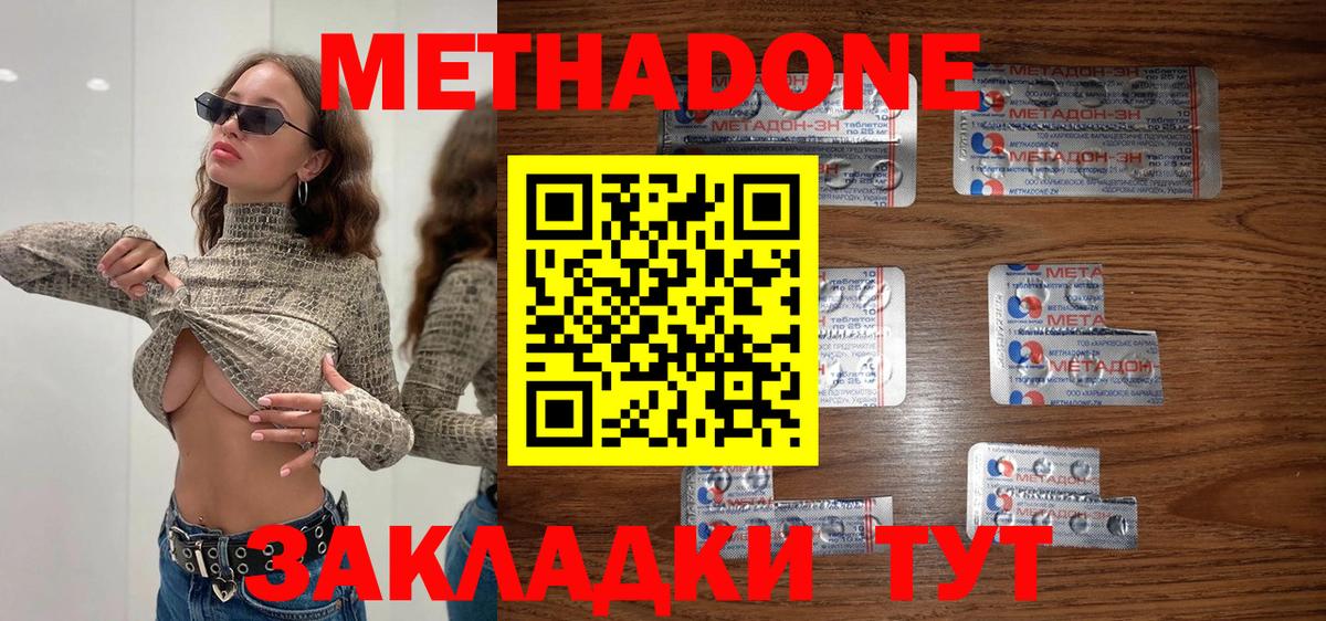 МЕТАДОН methadone  Вход с VPN  Метадон methadone  Краснознаменск 