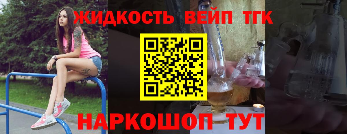 Краснознаменск  Дистиллят ТГК концентрат  Вход с VPN  ТГК вейп 